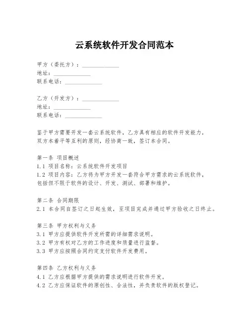云系统软件开发合同范本