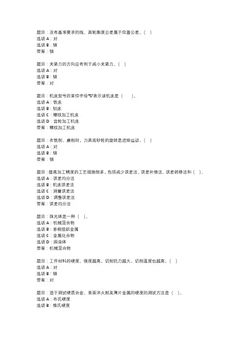 国开作业《机械制造基础》 (9)
