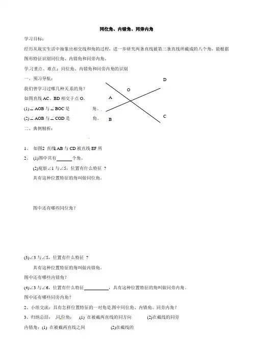 最新(青岛版)山东省聊城市高唐县第二实验中学七年级下册9.1同位角、内错角、同旁内角导学案(数学)