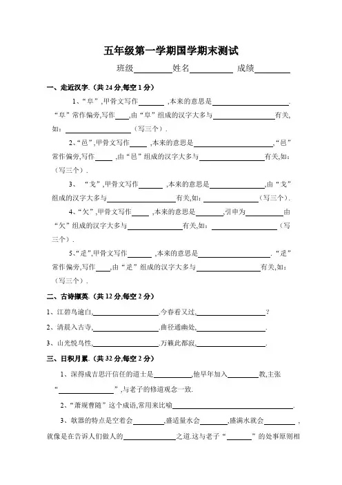 最新五年级上册国学试卷