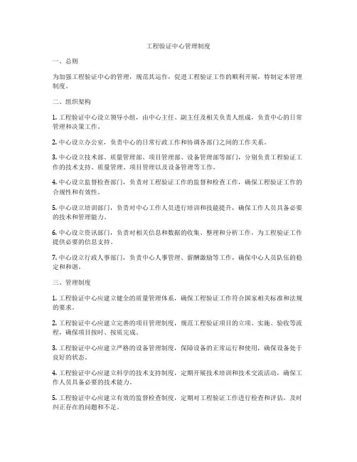 工程验证中心管理制度