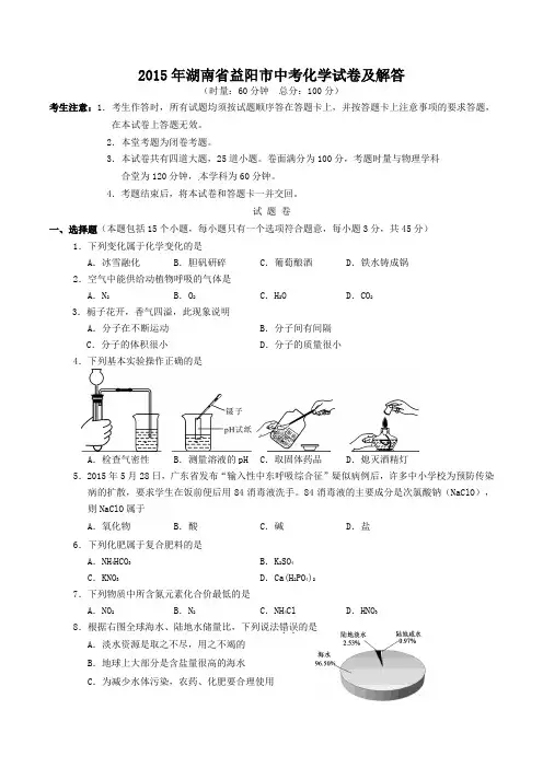 2015年湖南省益阳市中考化学试卷及答案