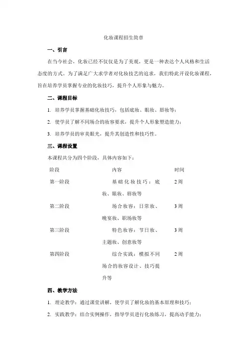 化妆课程招生简章