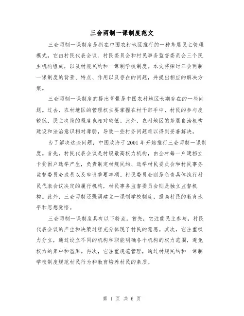 三会两制一课制度范文(3篇)