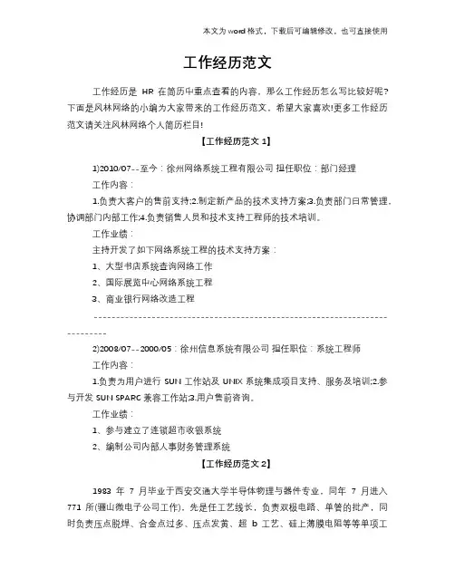 2018年工作经历范文
