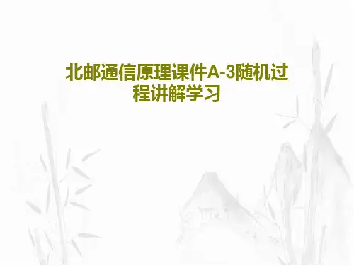 北邮通信原理课件A-3随机过程讲解学习共53页PPT