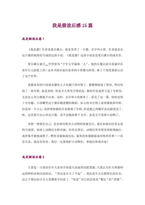 我是猫读后感15篇