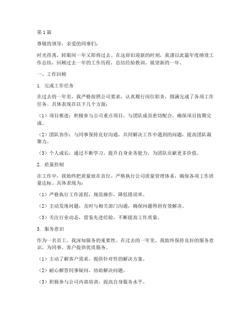 员工年度绩效工作总结(3篇)