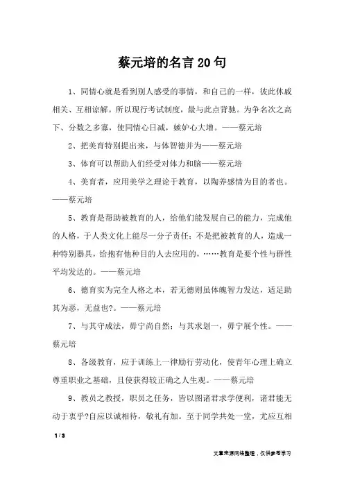 蔡元培的名言20句_名人名言