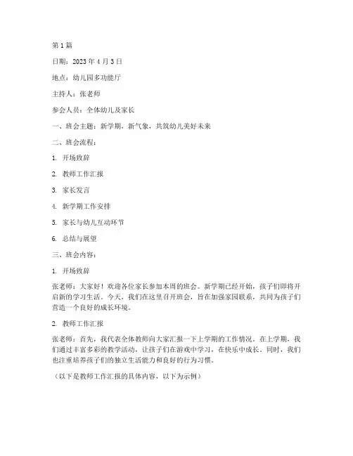 幼儿园周一班会记录(2篇)