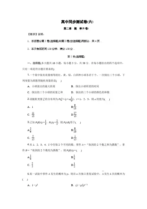 优化方案·高中同步测试卷·人教B数学选修2-3：高中同步测试卷六 含答案
