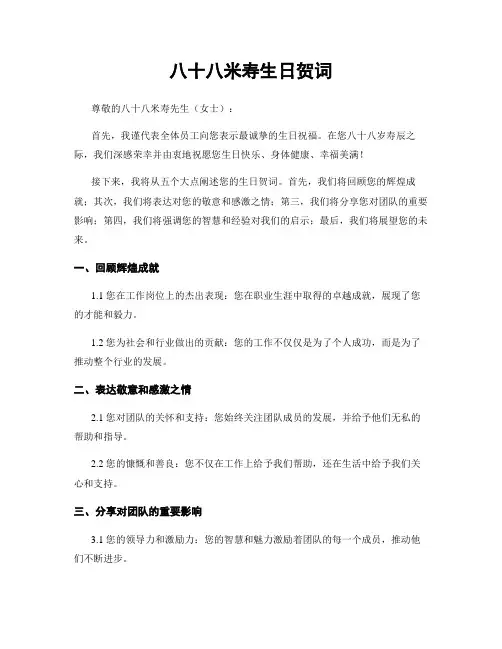 八十八米寿生日贺词