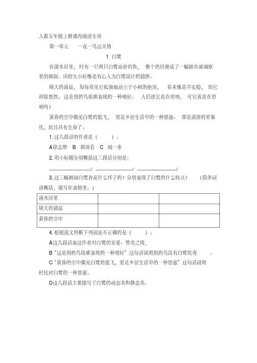 呼和浩特市【部编人教版】2019语文五年级上册-词语专项-附答案