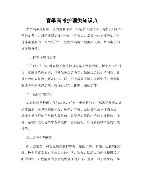 春季高考护理类知识点