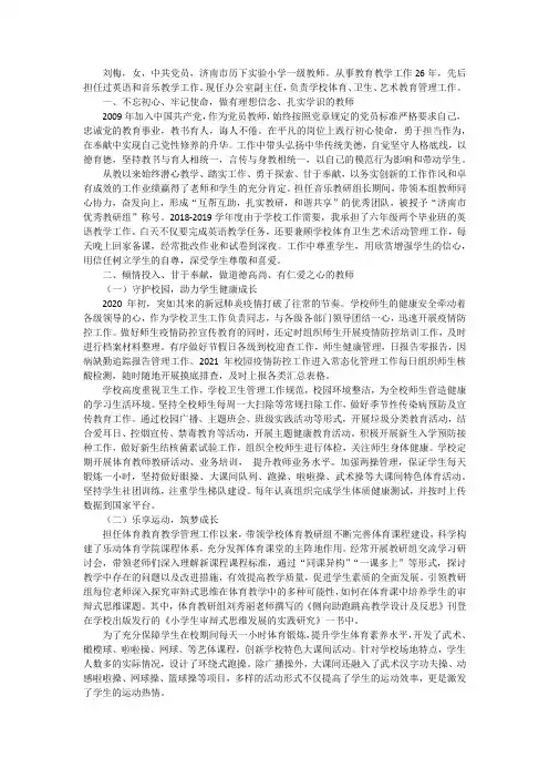 最美教师,“四有”好教师事迹材料【刘梅】