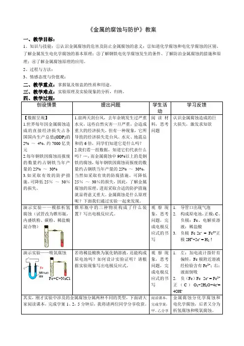 金属的腐蚀与防护 教案