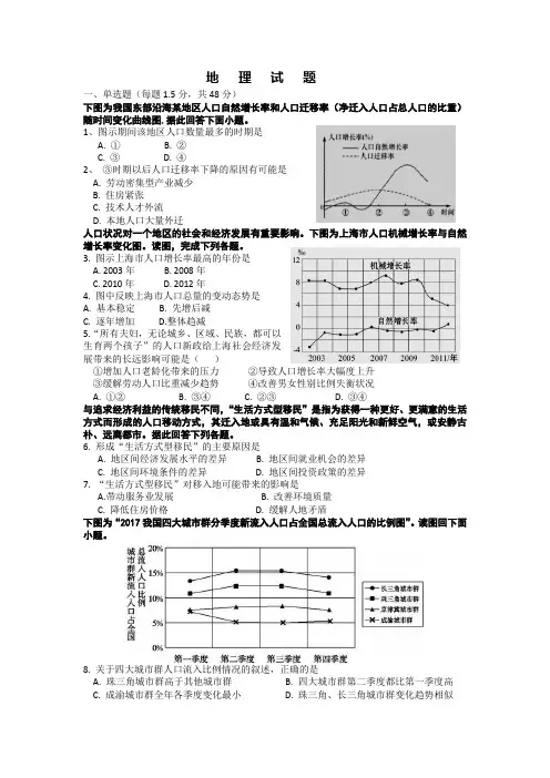 四川省绵阳市第一中学2019-2020学年高一第二学期入学考试地理试卷(无答案)