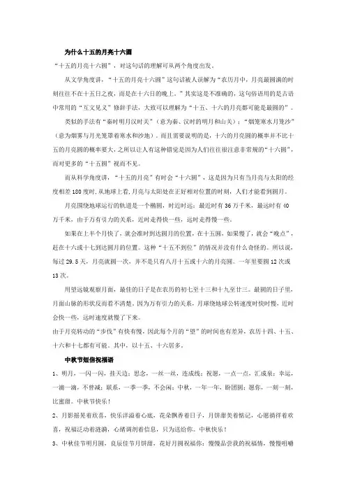 十五的月亮十六圆说说