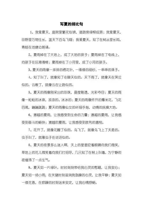写夏的排比句