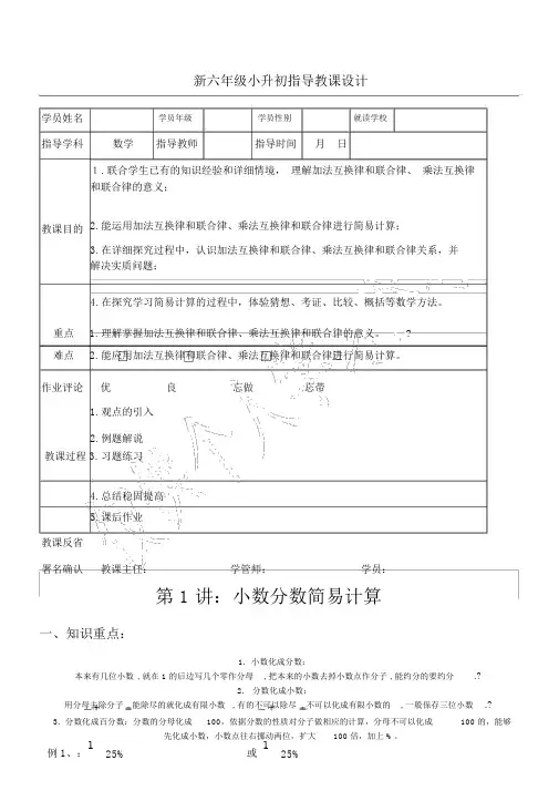 重点小学新六年级数学小升初之简便计算(一)