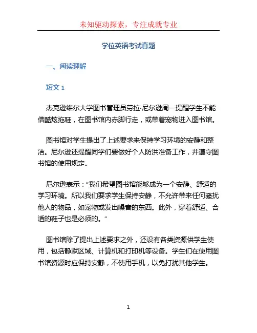 学位英语考试真题 (3)