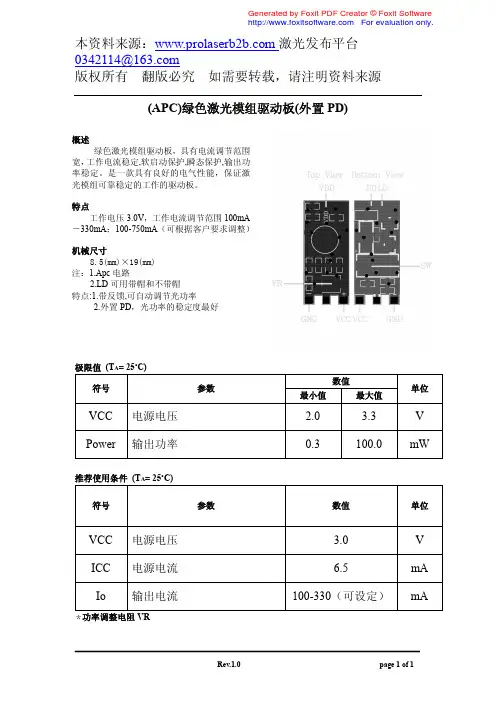 激光笔恒功率电路图