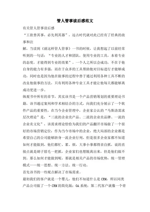 管人管事读后感范文