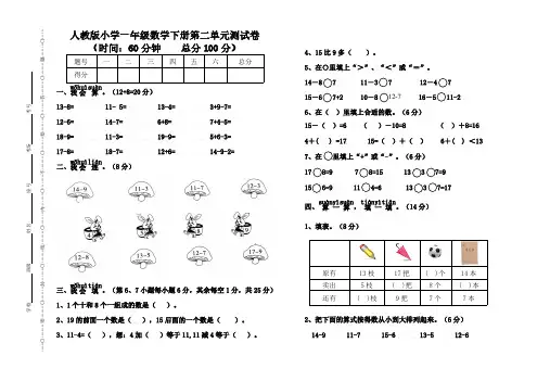 人教版小学一年级数学下册第二单元测试卷(含答案)