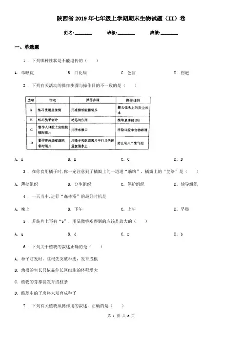 陕西省2019年七年级上学期期末生物试题(II)卷