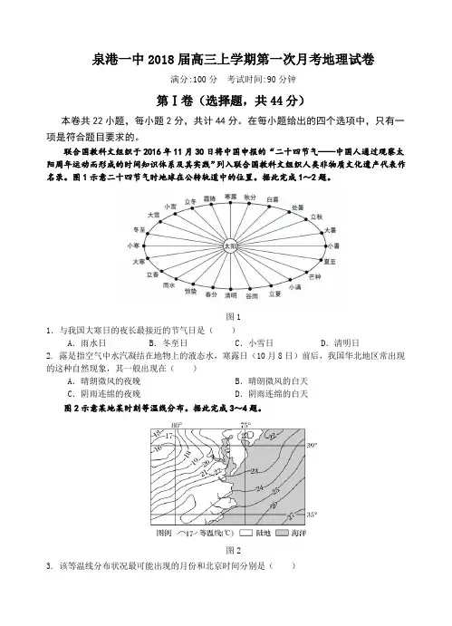 福建省泉港一中2018届高三年上学期第一次月考地理试卷