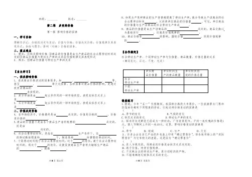 经济学导学案