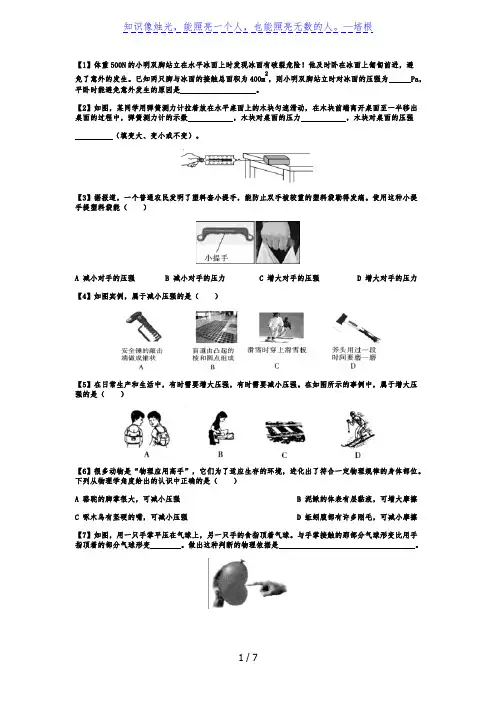 苏科版八年级下册物理第十章压强和浮力  压强和浮力  同步测试(解析)