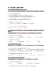南京师范大学2013年细胞生物学考研真题