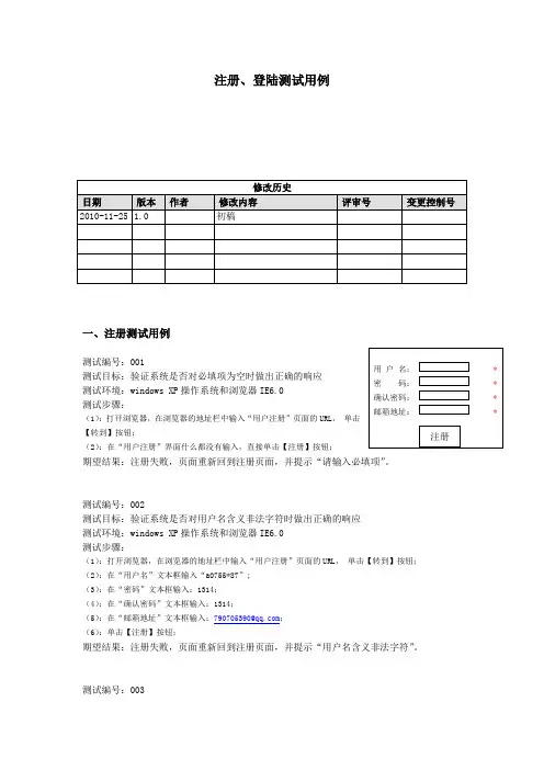 登录、注册功能的测试用例设计