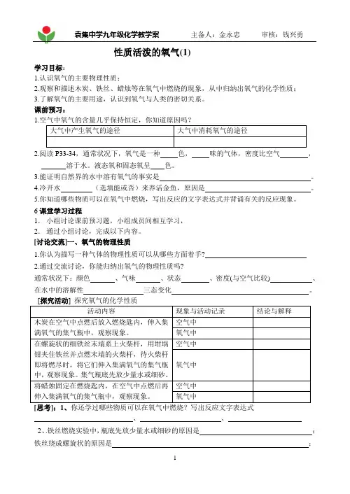性质活泼的氧气(1)