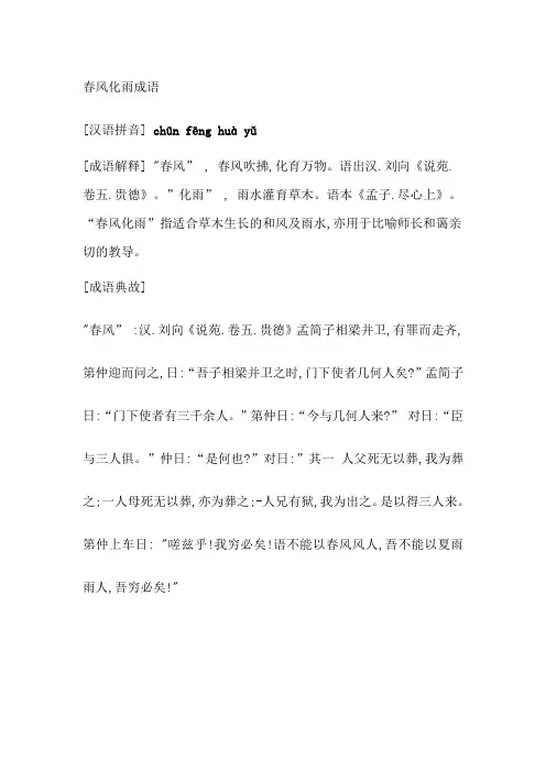 春风化雨成语