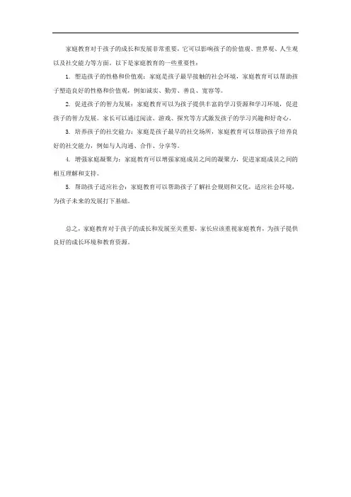 家庭教育的重要