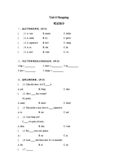新人教PEP四年级下册英语-Unit-6-Shopping-单元测试卷(含答案)