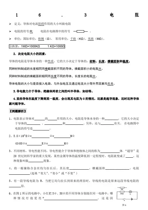 电阻知识点测试题