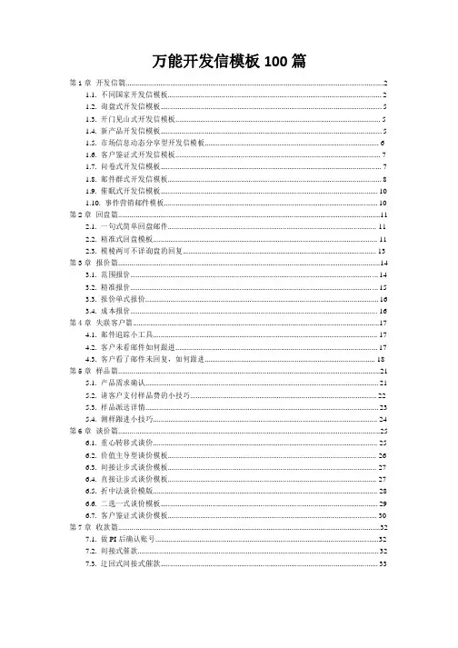 万能开发信模板100篇