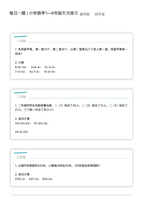 通用版1--6年级数学下册《数学每日一练》(附答案)