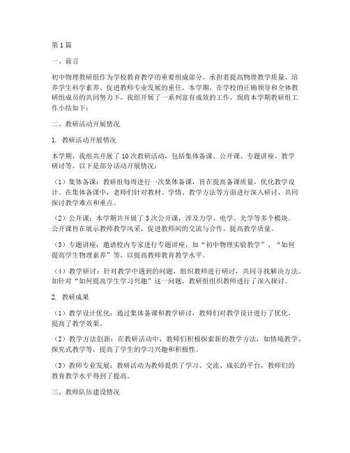 初中物理教研组小结(3篇)