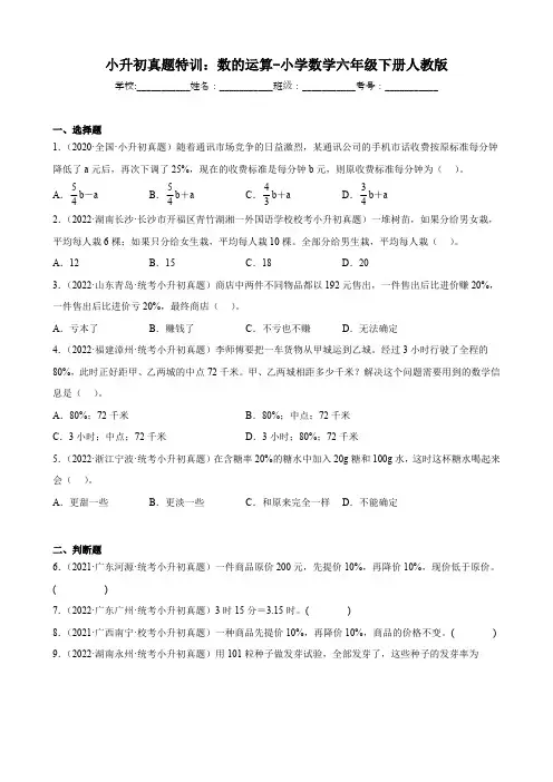 小升初真题专练：数的运算-小学数学六年级下册人教版(有答案  有解析)