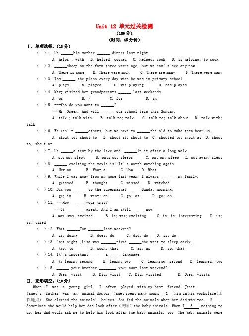 人教新目标版初中英语七年级下册Unit12Whatdidyoudolastweekend单元过关检测含答案