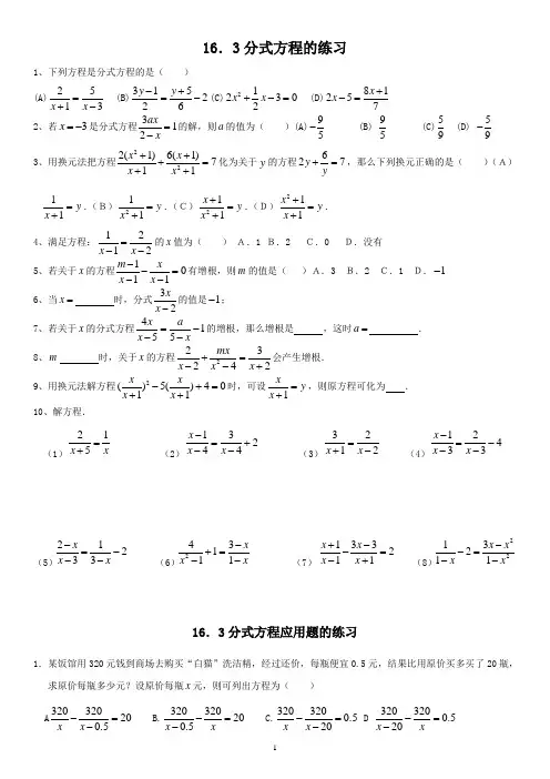 初二八年级数学分式方程练习题(整理)