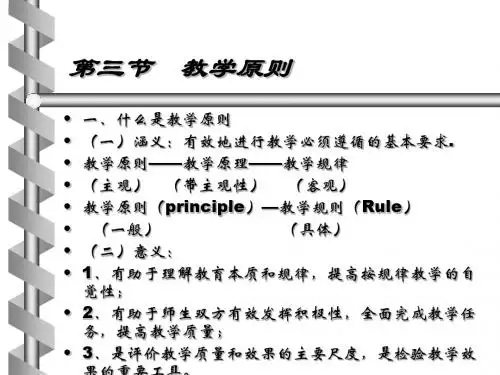 第三节   教学原则