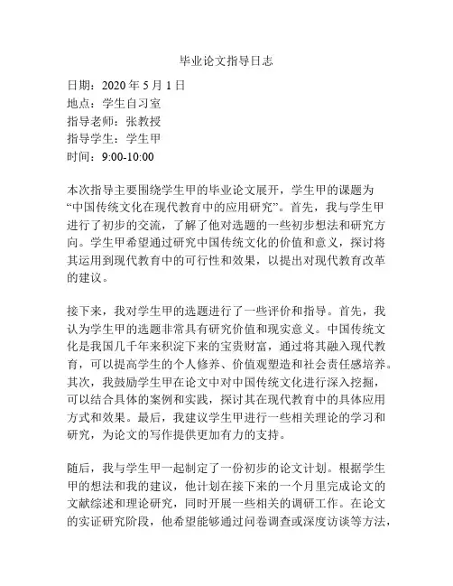 毕业论文指导日志