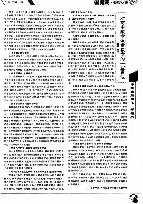 对高中数学课堂教学的一些看法