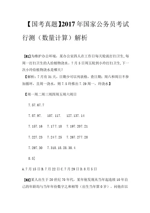 【国考真题】2017年国家公务员考试行测(数量计算)解析