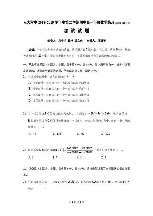 2019年人大附中高一下期中考试数学加试卷及参考答案